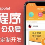 搭建答題領紅包微信小程序，號稱一天300-500【源碼+教程】