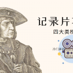 紀(jì)錄片項目：孩子和家長的生意 極其暴利，據(jù)說穩(wěn)定每天1000+收益