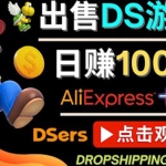 出售DS游戲卡，日賺100美元以上，凈利潤(rùn)可達(dá)100%