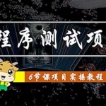 小程序測(cè)試項(xiàng)目 從星圖 搞笑 網(wǎng)易云 實(shí)拍 單品爆破 抖音抖推貓小程序變現(xiàn)