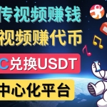 去中心化影音平臺(tái)LBRY_Odysee的賺錢方法 – 上傳視頻，看視頻賺錢的平臺(tái)
