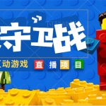 外面收費(fèi)1980的抖音彈幕互動(dòng)直播最強(qiáng)彈珠，實(shí)時(shí)互動(dòng)直播【軟件+教程】
