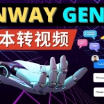 Runway Gen-1發(fā)布 次世代Ai文本轉(zhuǎn)視頻工具 輸入文本命令 生成多種類型視頻
