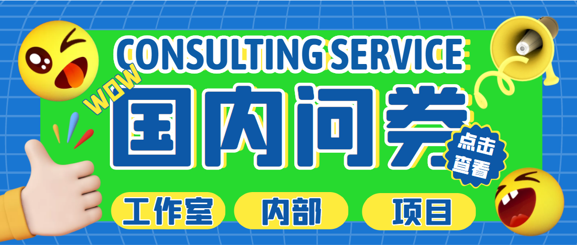 最新工作室內(nèi)部國內(nèi)問卷調(diào)查項(xiàng)目 單號(hào)輕松日入30+多號(hào)多擼【詳細(xì)教程】