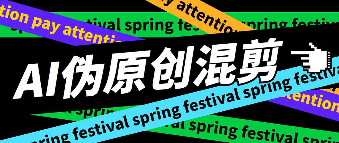 外面收費(fèi)998的AI偽原創(chuàng)混剪腳本，偽原創(chuàng)剪輯必備神器【永久腳本+詳細(xì)教程】