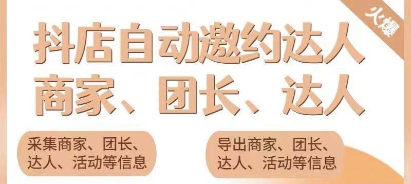 引流必備-外面收費498的最新蜜蜂抖音達(dá)人邀約5.0版本腳本 支持批量私信