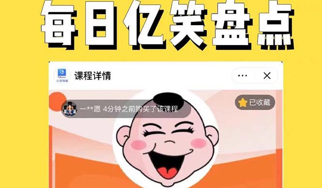 外面收費(fèi)1699每日憶笑盤點(diǎn)類中視頻賬號玩法與技巧，不用你寫文案，無腦操作