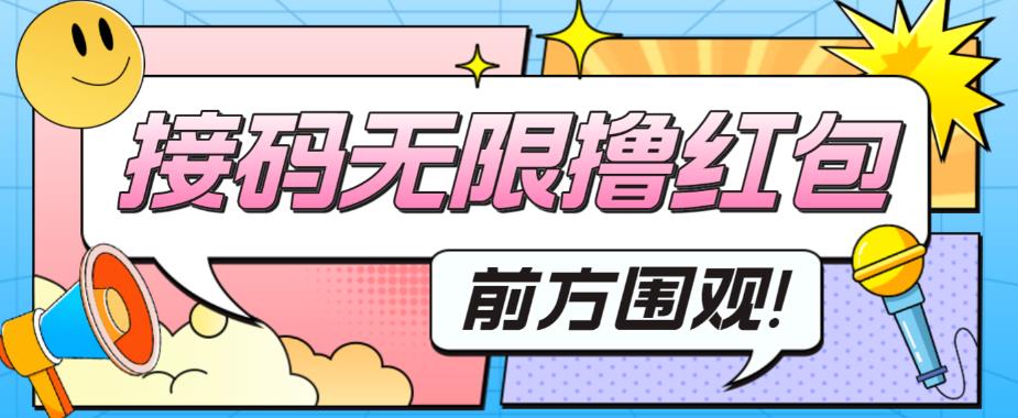 最新某短視頻平臺(tái)接碼看廣告，無限擼1.3元項(xiàng)目【軟件+詳細(xì)操作教程】