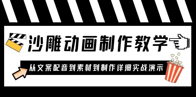 沙雕動畫制作教學(xué)課程：針對0基礎(chǔ)小白 從文案配音到素材到制作詳細(xì)實戰(zhàn)演示