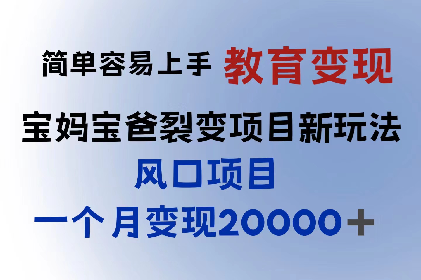 小紅書需求最大的虛擬資料變現(xiàn)，無(wú)門檻，一天玩兩小時(shí)入300+（教程+資料）
