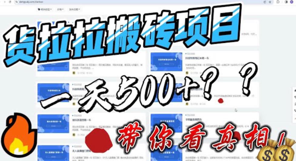 最新外面割5000多的貨拉拉搬磚項(xiàng)目，一天500-800，首發(fā)拆解痛點(diǎn)