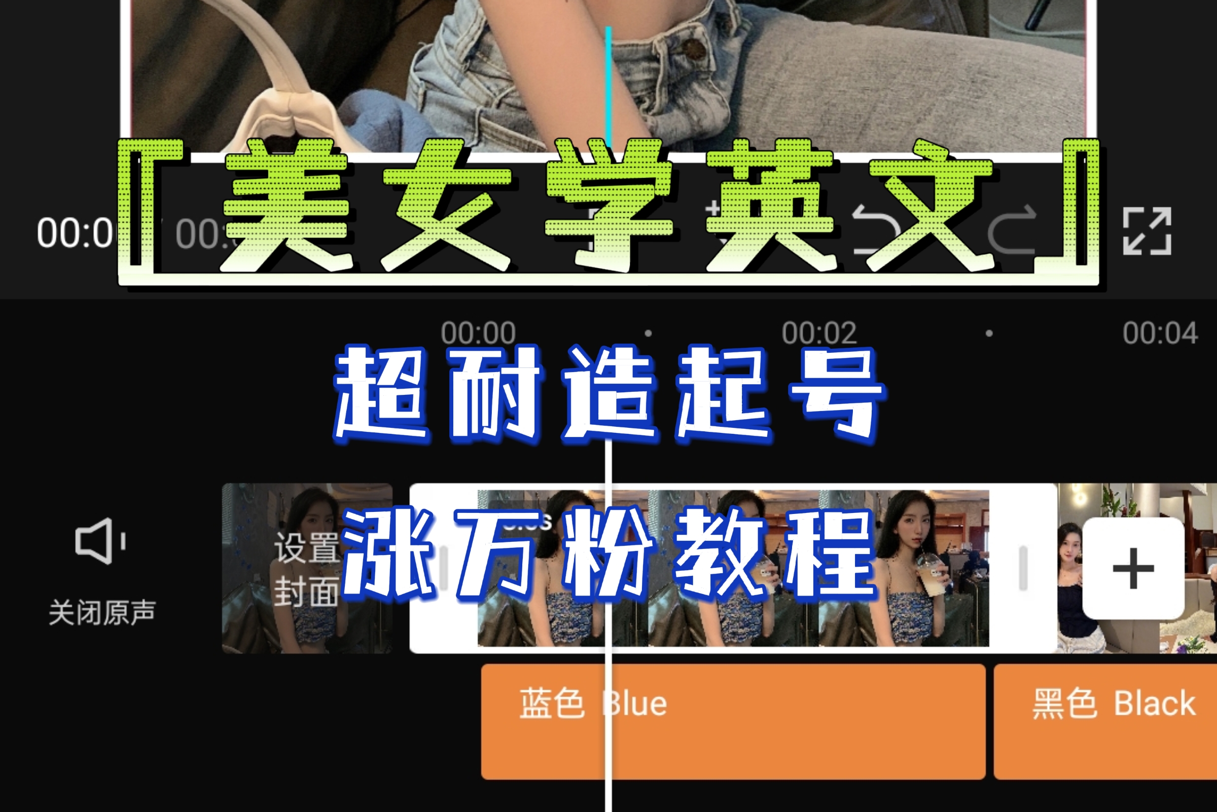 某公眾號(hào)付費(fèi)文章《“美女學(xué)英文”超耐造起號(hào)、漲萬(wàn)粉教程》親測(cè)效果爆炸
