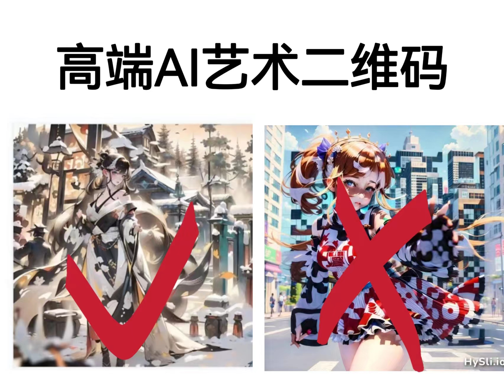 高端AI藝術(shù)二維碼制作教程，拒絕低質(zhì)量，一單收徒500+