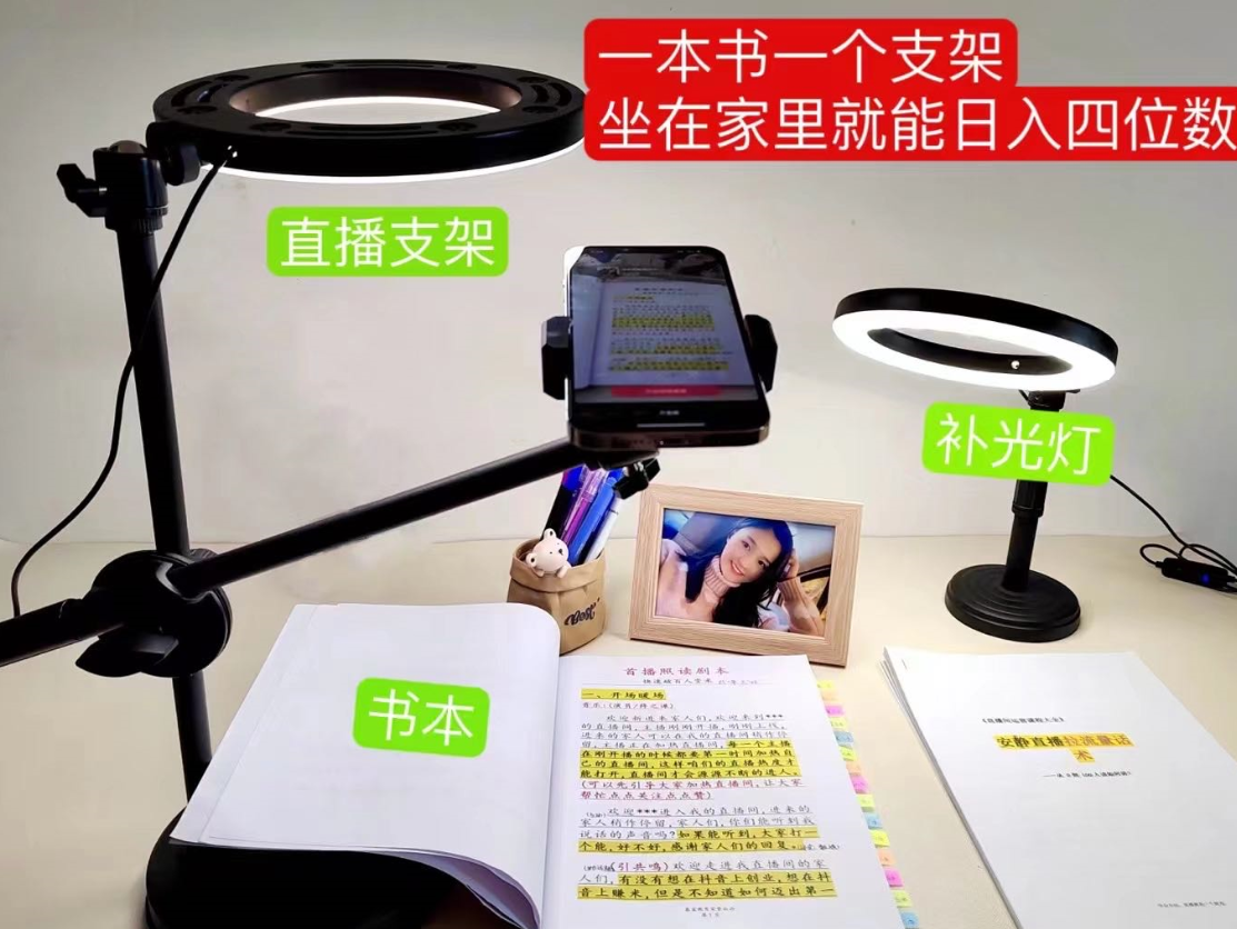 抖音小白直播課堂 一本書 一個支架 坐在家里就能日入四位數(shù)