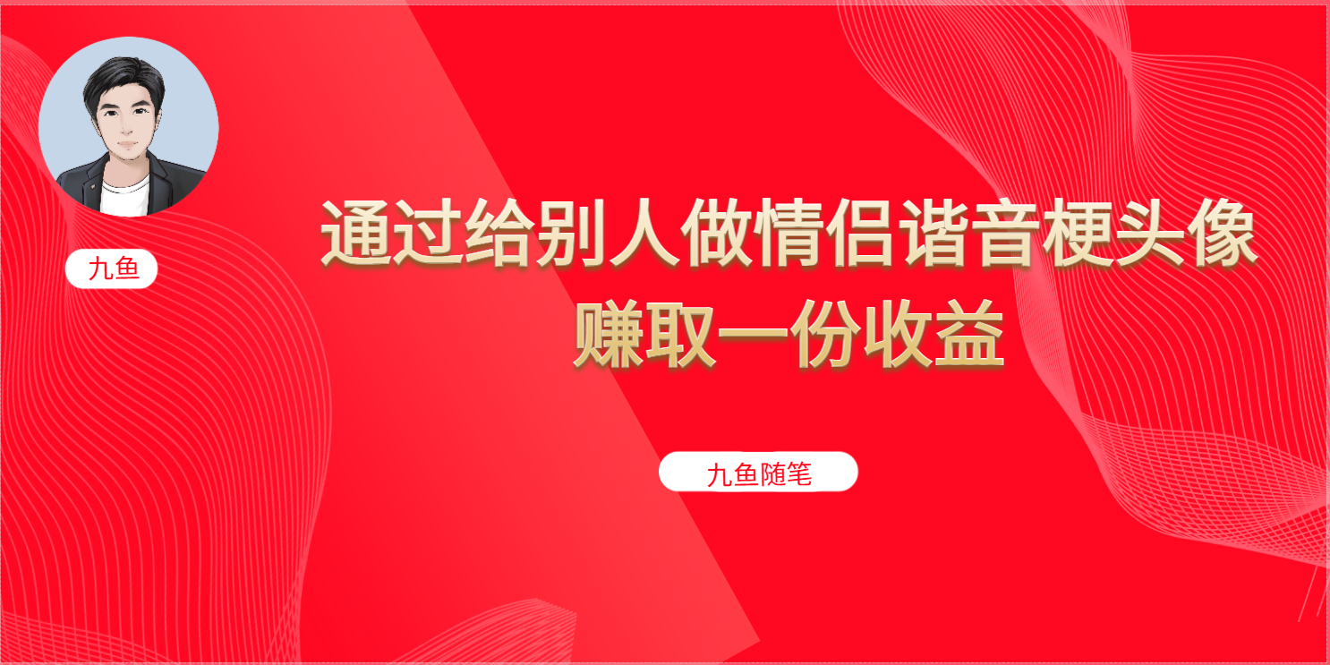 抖音直播做頭像日入300+，新手小白看完就能實(shí)操（教程+工具）