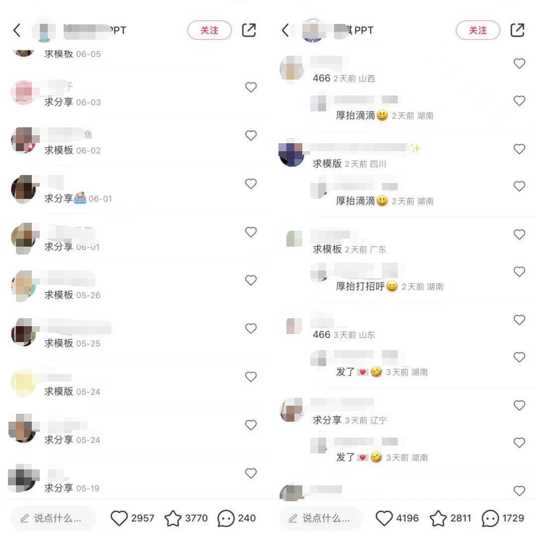 小紅書PPT模板項目，操作簡單，有人4天就收益1600 9001 作者:福緣資源庫 帖子ID:102295 