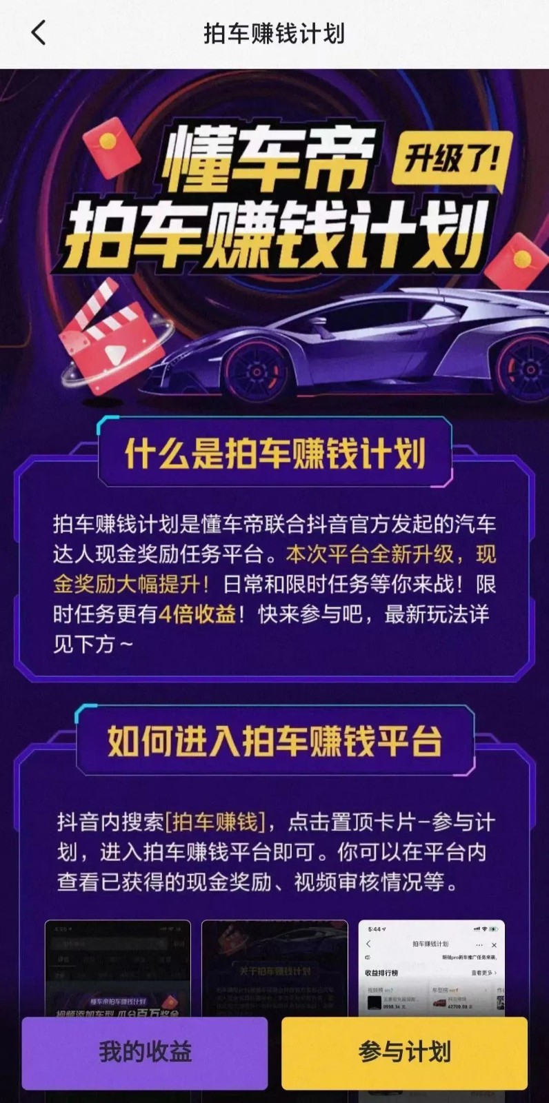 懂車帝拍車賺錢計劃項目，無腦搬運，無上限收益!7976 作者:福緣資源庫 帖子ID:102357 