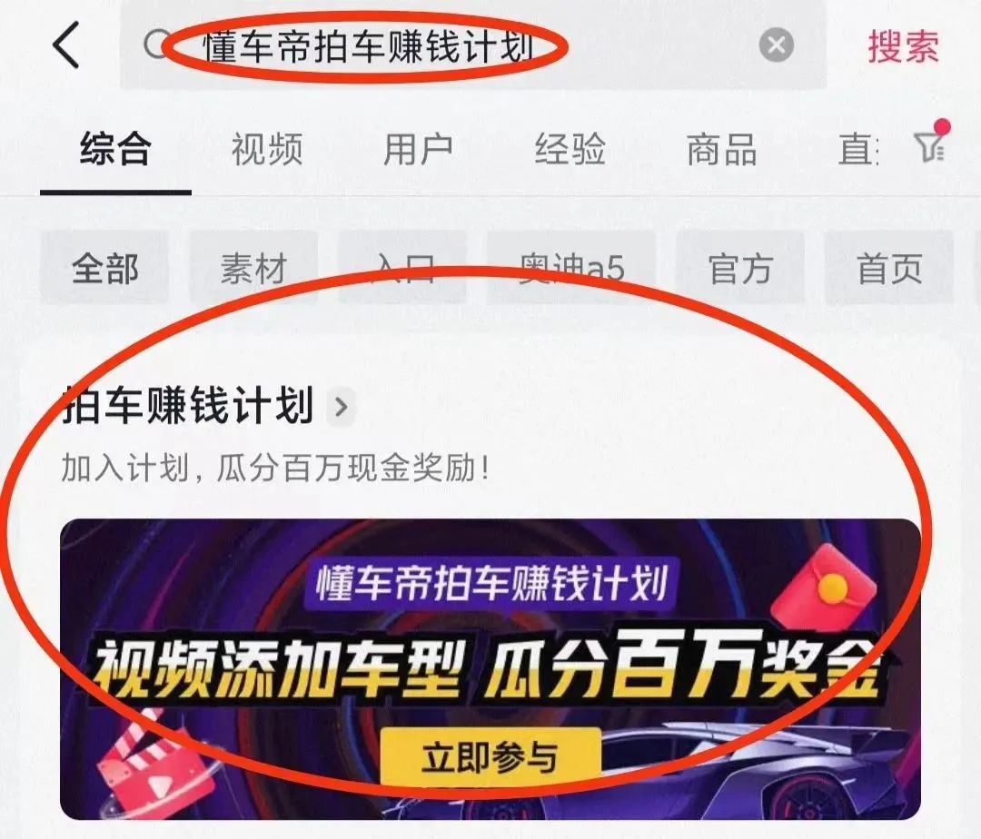 懂車帝拍車賺錢計劃項目，無腦搬運，無上限收益!7137 作者:福緣資源庫 帖子ID:102357 