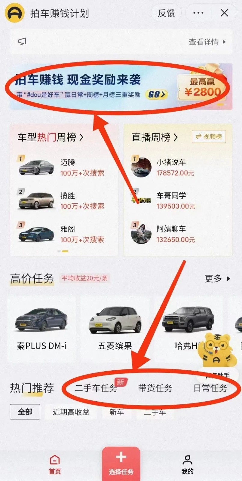 懂車帝拍車賺錢計劃項目，無腦搬運，無上限收益!267 作者:福緣資源庫 帖子ID:102357 
