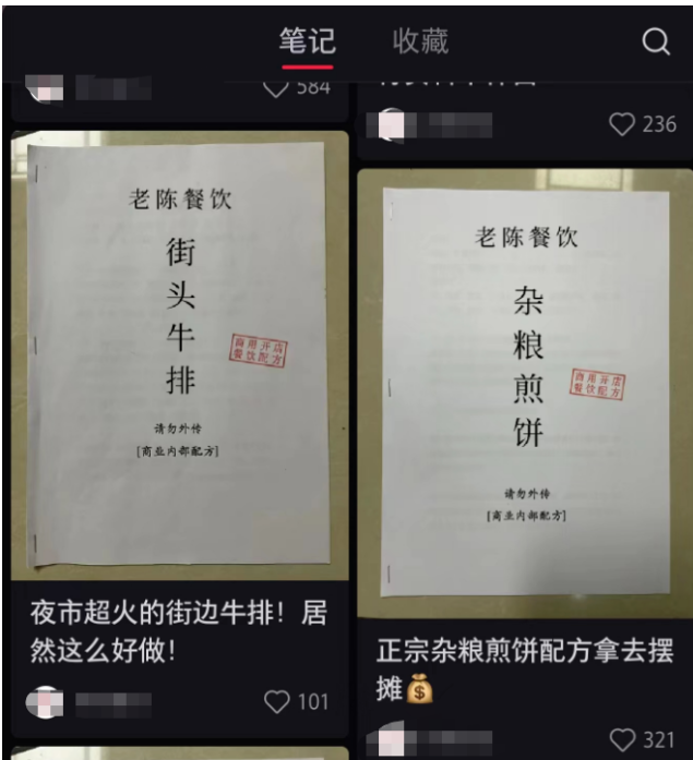 小紅書小吃配方項(xiàng)目，操作簡單，日入500 817 作者:福緣資源庫 帖子ID:102486 