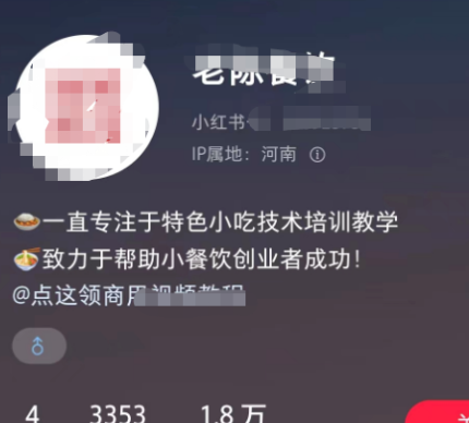 小紅書小吃配方項(xiàng)目，操作簡單，日入500 2338 作者:福緣資源庫 帖子ID:102486 