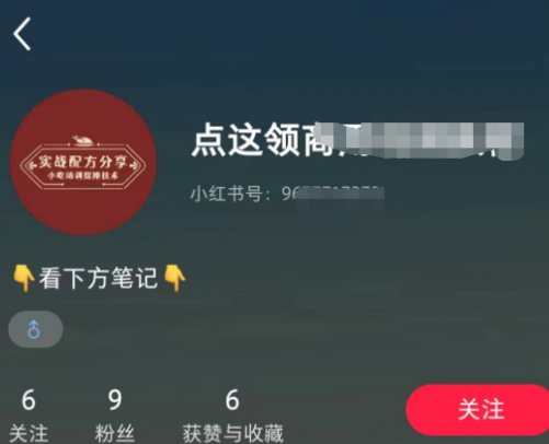 小紅書小吃配方項(xiàng)目，操作簡單，日入500 9147 作者:福緣資源庫 帖子ID:102486 