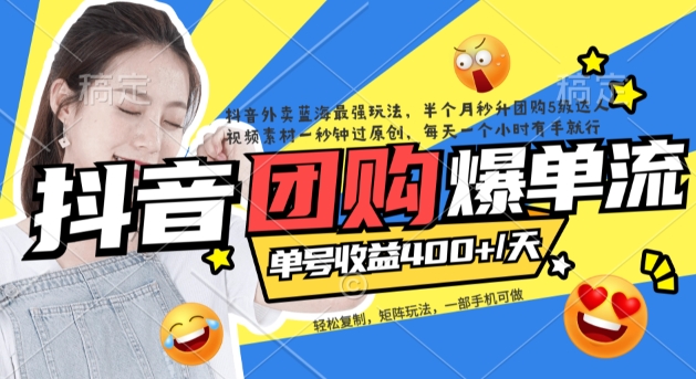 抖音外賣(mài)爆單流10萬(wàn)+視頻病毒式復(fù)制【軟件去重+詳細(xì)教程】