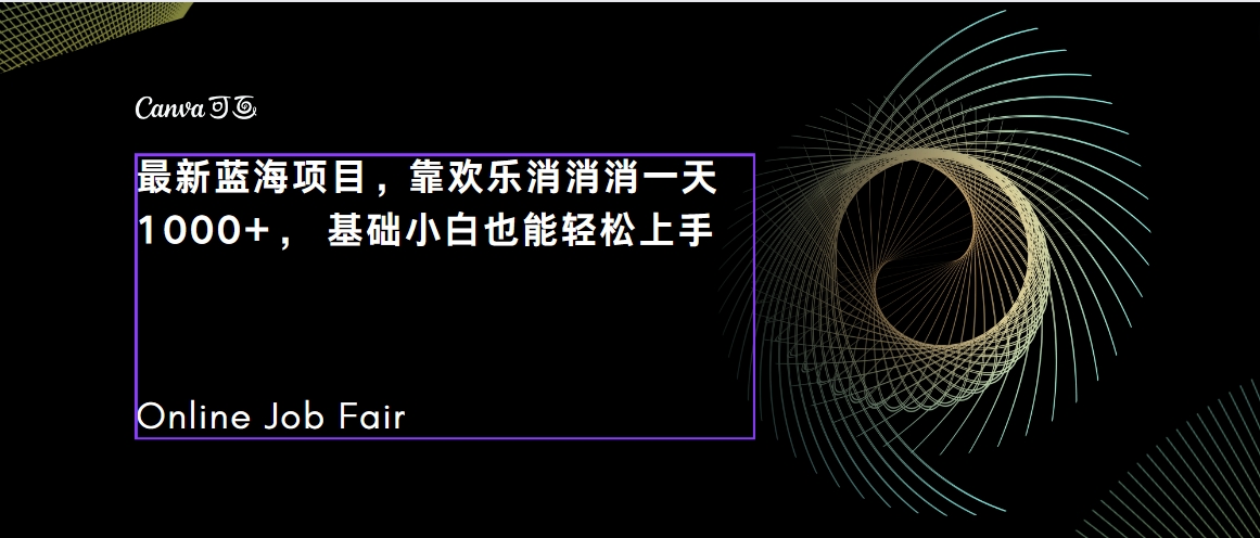 C語言程序設(shè)計，一天2000+保姆級教學(xué) 聽話照做 簡單變現(xiàn)（附300G教程）
