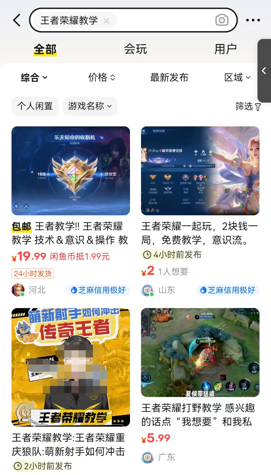 王者榮耀新奇玩法，售賣教程變現(xiàn)，一本萬利的好項(xiàng)目7856 作者:福緣資源庫 帖子ID:103122 