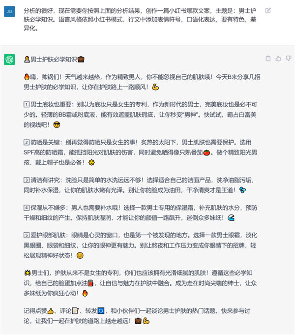 如何通過ChatGPT創(chuàng)作出優(yōu)秀的小紅書爆款文案？4482 作者:福緣資源庫 帖子ID:103308 