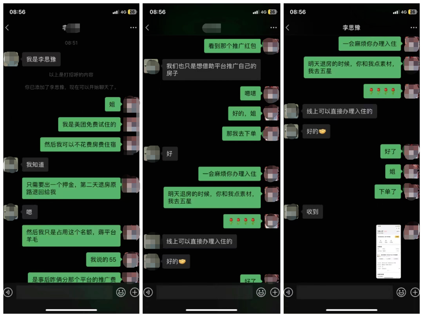 美團酒店分紅項目，單號一天50 ，操作玩法分享給有緣人4326 作者:福緣資源庫 帖子ID:103350 
