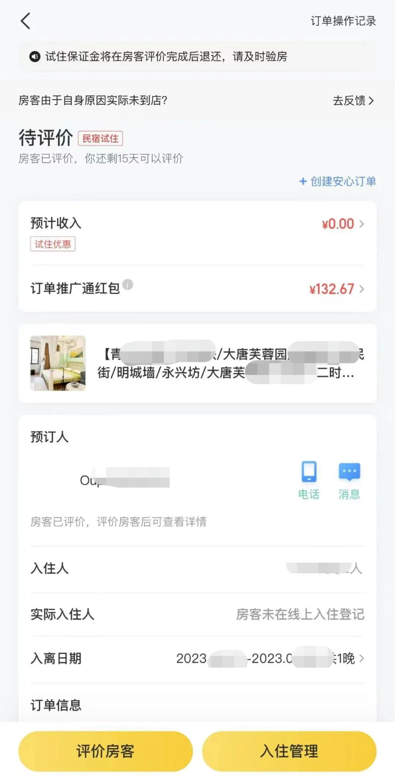 美團酒店分紅項目，單號一天50 ，操作玩法分享給有緣人2474 作者:福緣資源庫 帖子ID:103350 