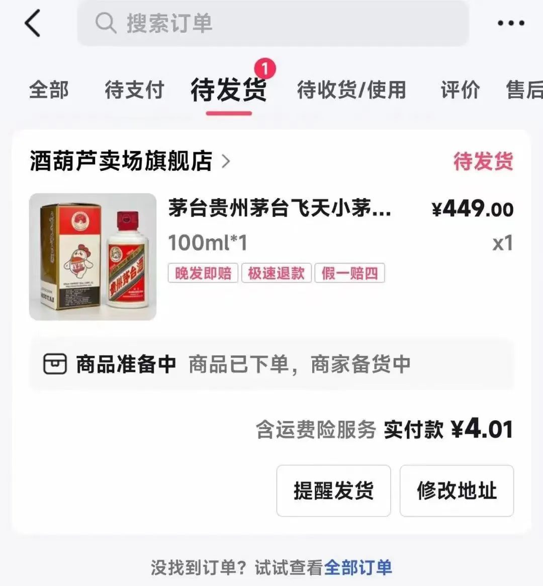 抖音一分?jǐn)]茅臺(tái)，一單利潤(rùn)400 ，人人都可上手操作5125 作者:福緣資源庫 帖子ID:103398 