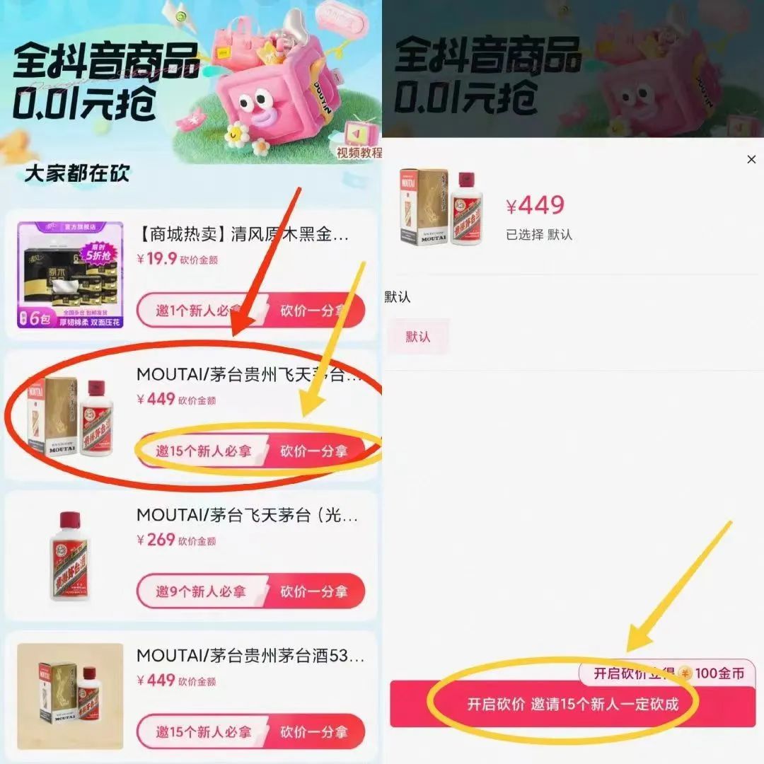 抖音一分?jǐn)]茅臺(tái)，一單利潤(rùn)400 ，人人都可上手操作7926 作者:福緣資源庫 帖子ID:103398 