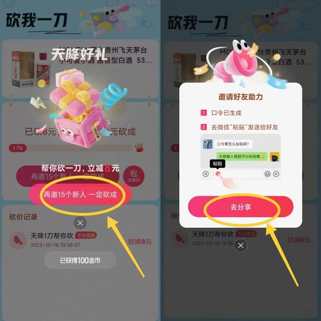 抖音一分?jǐn)]茅臺(tái)，一單利潤(rùn)400 ，人人都可上手操作6061 作者:福緣資源庫 帖子ID:103398 