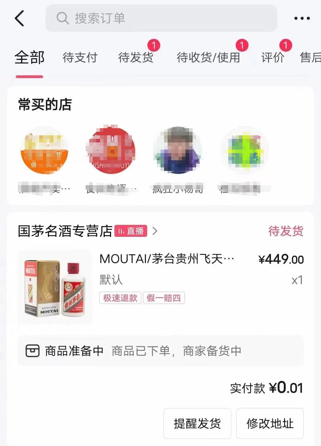 抖音一分?jǐn)]茅臺(tái)，一單利潤(rùn)400 ，人人都可上手操作9754 作者:福緣資源庫 帖子ID:103398 
