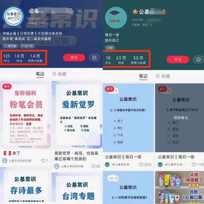 小紅書商單【公基寶藏賽道】，操作簡單，5-7天漲1000 粉7130 作者:福緣資源庫 帖子ID:103538 