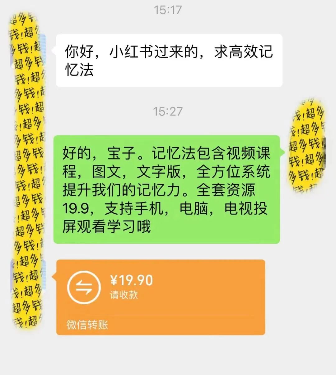 提升記憶力項目，操作簡單，一單利潤19.9267 作者:福緣資源庫 帖子ID:103716 