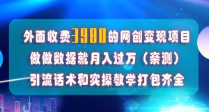 在短視頻等全媒體平臺做數(shù)據(jù)流量優(yōu)化，實(shí)測一月1W+，在外至少收費(fèi)4000+