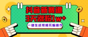 抖音新賽道，3天漲粉1W+，變現(xiàn)多樣，giao哥英文語(yǔ)錄