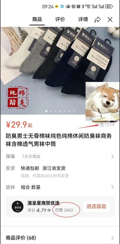 掌握了流量密碼，靠直播賣襪子利潤5w ！6405 作者:福緣資源庫 帖子ID:104116 