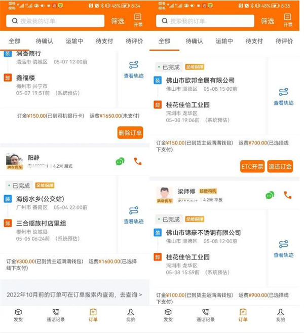 一天收入500元的貨拉拉運(yùn)費(fèi)差項(xiàng)目靠譜嗎？5793 作者:福緣資源庫(kù) 帖子ID:104146 