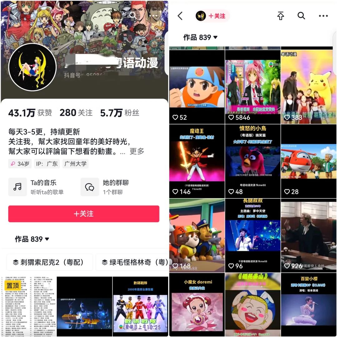 冷門短視頻變現賽道，粵語動畫穩(wěn)定項目副業(yè)思路9058 作者:福緣資源庫 帖子ID:104456 