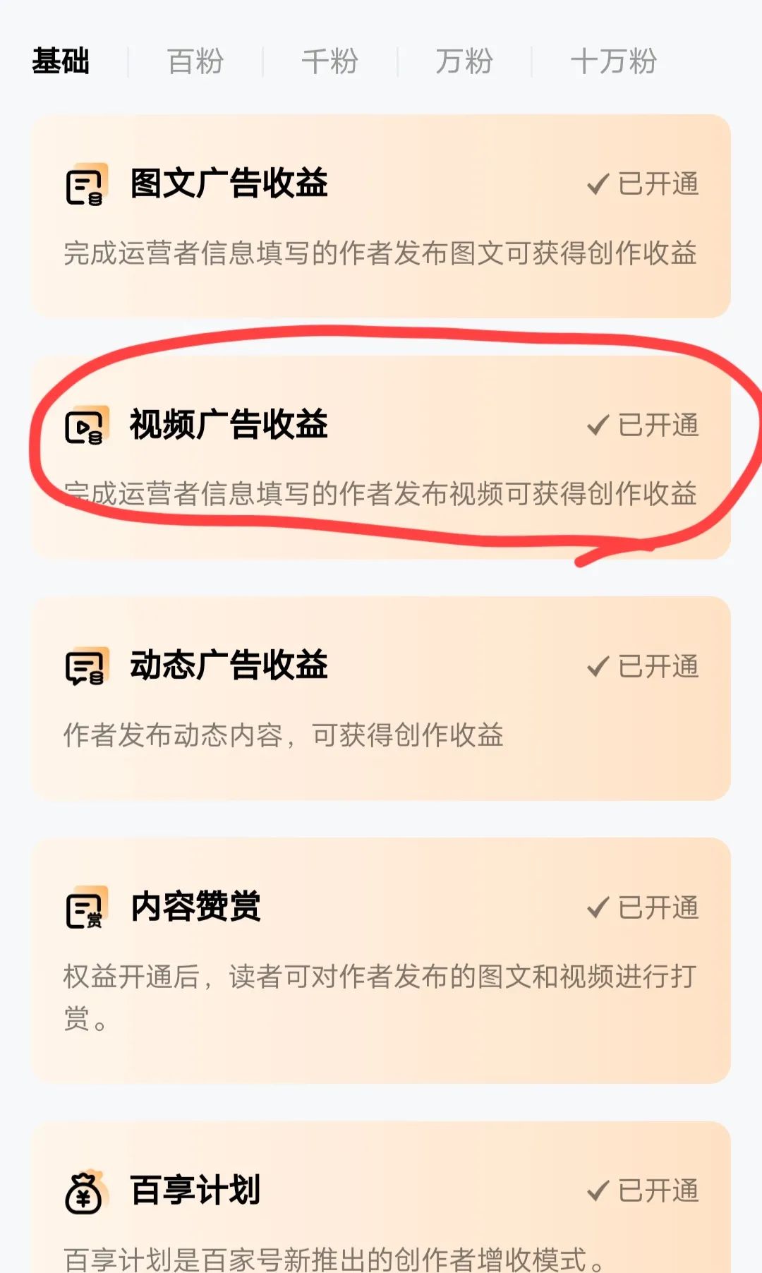 做百家號(hào)必看，怎么做才能1萬(wàn)播放收益20-30 ，讓你少走彎路。7929 作者:福緣資源庫(kù) 帖子ID:104482 