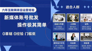 自媒體賬號批發(fā)，看我怎么一天賺1個W，超簡單