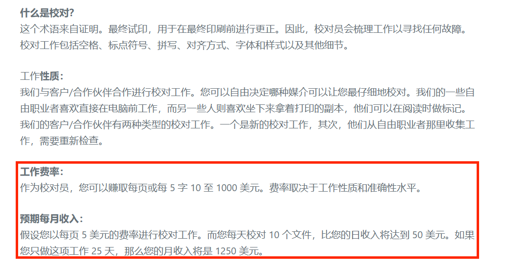 校對作業(yè)文件項目，輕松賺美刀，操作簡單！8555 作者:福緣資源庫 帖子ID:104535 