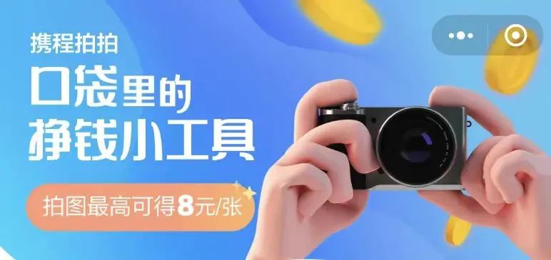 出門拍照就能賺錢，一單最高收益25 ，適合新手小白5938 作者:福緣資源庫 帖子ID:104569 