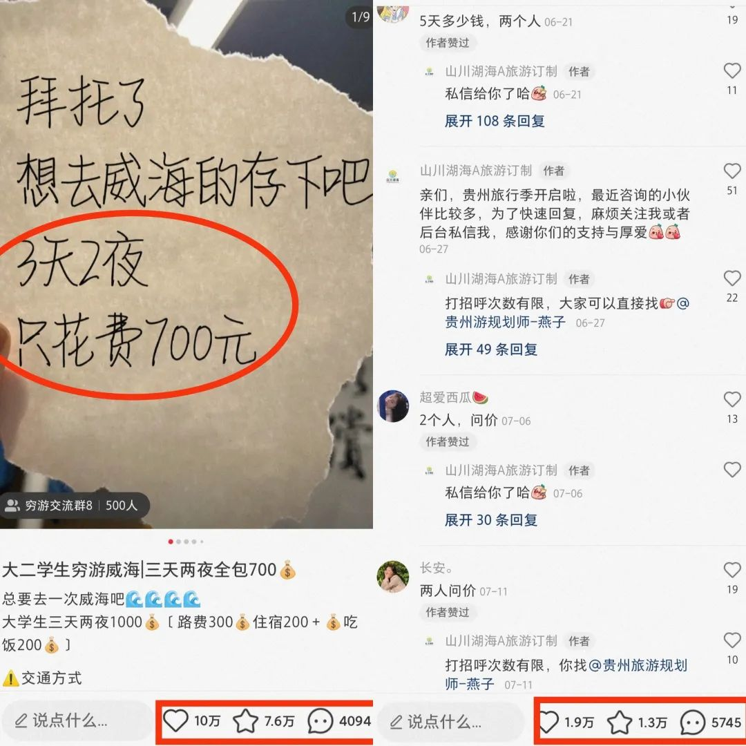 小紅薯旅游賬號賽道的玩法，無門檻操作，新手小白也可入局！2340 作者:福緣資源庫 帖子ID:104700 