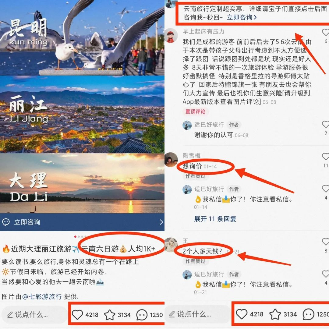 小紅薯旅游賬號賽道的玩法，無門檻操作，新手小白也可入局！2322 作者:福緣資源庫 帖子ID:104700 