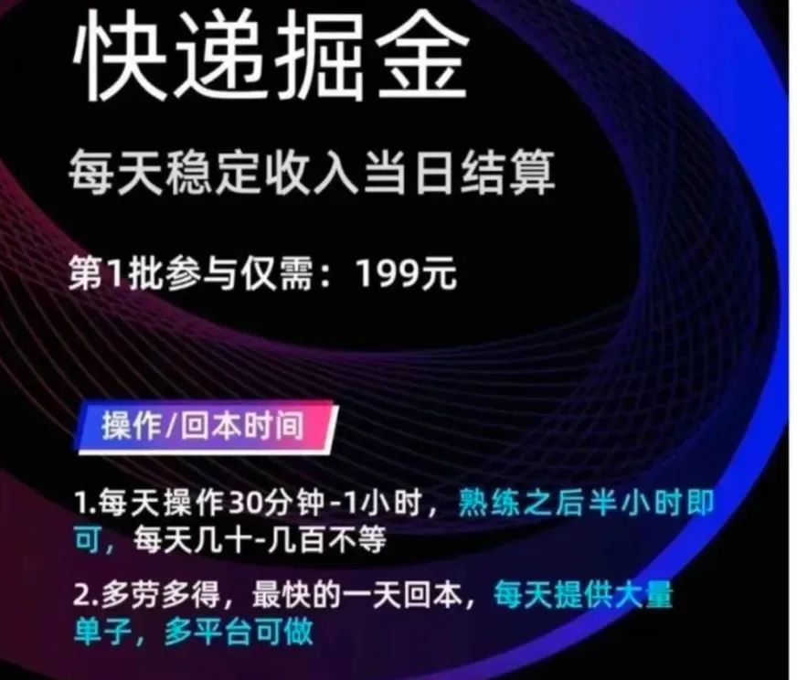 快遞回收項(xiàng)目，單號(hào)能不能一天賺50-100 ，真的假的？【揭秘分享】4996 作者:福緣資源庫(kù) 帖子ID:104817 